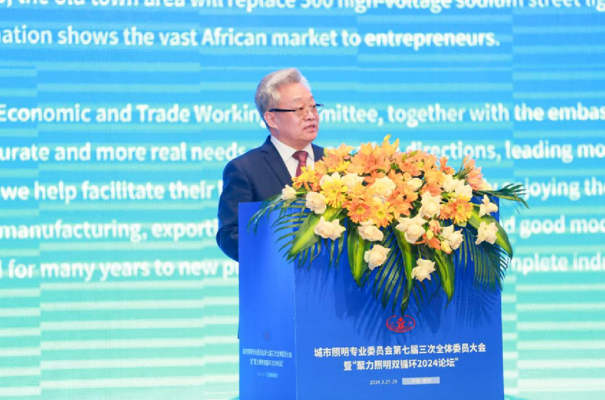 黄兆锦主任邀参加参加城市照明专业委员会第七届三次全体委员-中非友好经贸发展工作委员会