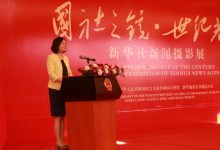 郭海燕大使在“国社之光·世纪光影” 摄影展上的致辞-中非友好经贸发展工作委员会