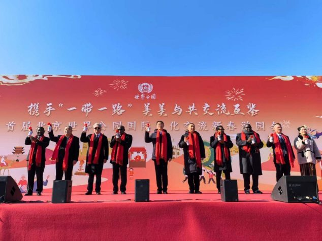 首届北京世界公园国际文化交流新春游园会开幕仪式-中非友好经贸发展工作委员会