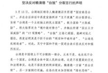 贝宁中国和平统一促进会坚决反对赖清德“台独”分裂言行的声明-中非友好经贸发展工作委员会