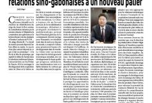 周平大使在加蓬《团结报》发表署名文章《展望2025：携手推进现代化，中加友好更上层楼》-中非友好经贸发展工作委员会