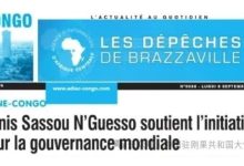 刚果(布)总统萨苏高度评价全球治理倡议-中非友好经贸发展工作委员会